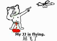 屌飞了表情图片