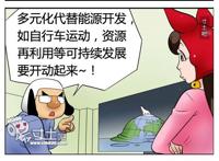 邪恶漫画：最绿的地球
