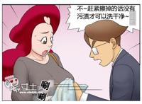 邪恶漫画：为了弄掉污点