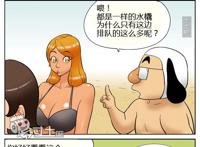 邪恶漫画全集：滑水橇避暑