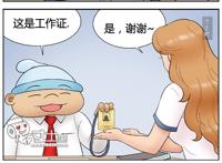 邪恶漫画全集：新来的待遇