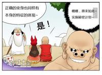邪恶漫画：变形的机会2