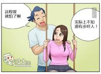 邪恶漫画：刺激的秋千