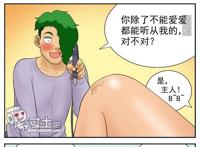 邪恶漫画：主人的阴谋