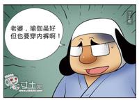 邪恶漫画全集：如此瑜伽