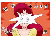 邪恶漫画全集：喷射乌冬面