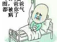 躺在医院哭:天天偷图,爸爸都被你气病了