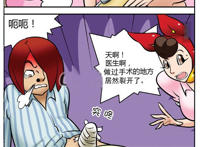 邪恶漫画：包皮手术