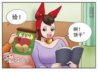 邪恶漫画：存在感