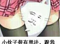 小伙子你很有想法,跟我一起学钻B吧