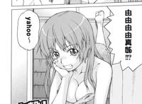 由真姐思春期漫画： ちょこっとLOVERS