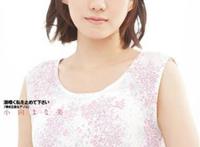 小向まな美图文简介及作品番号合集 小向まな美图文简介及作品番号合集