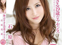 石原美希图文简介及作品番号合集 石原美希 