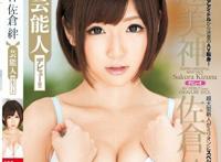 佐仓绊经典番号