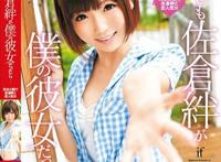 佐仓绊下马作品