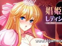 娼公女美辛里番库