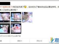 yy女主播忘关摄像头