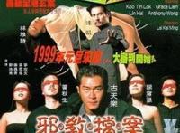 黄秋生所有三级片电影盘点