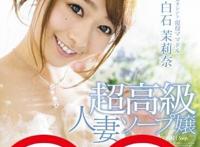 白石茉莉奈作品封面番号STAR-477