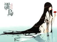 小蔡妹控工口邪恶本自：[画集][杉菜水姫—濡烏]