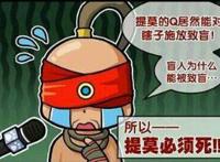 提莫的Q居然能对瞎子施放致盲！盲人为什么被致盲。。所以提莫必须死！！,采访瞎子