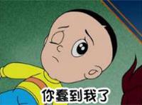 大头儿子撕逼系列表情