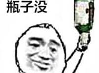 金馆长手拿瓶子装逼图