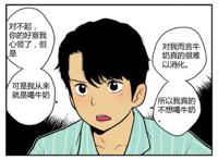 幻啃漫画之喝牛奶的方法