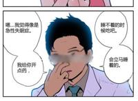 幻啃漫画之失眠