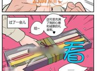幻啃漫画之心仪的礼物