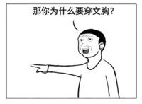 哎呦，你这个人怎么这个样子啊！