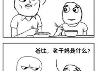 儿子，我下面不好吃吗？