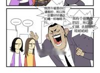 内涵漫画细心发现