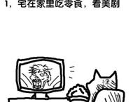 一只单身狗的日常