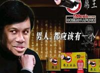 屌王，男人都应该有一个