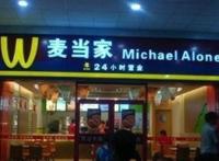 大天朝的山寨你不得不服