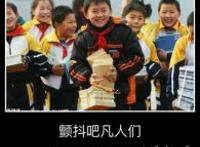 小学生：颤抖吧凡人们，我们又放假了！！！！