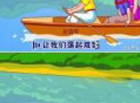 友谊号：让我们荡起双桨，小船儿说翻就翻