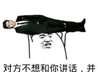 对方不想跟你说话并向你扔了一只李易峰