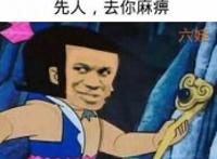 葫芦娃：如意如意，顺我心意，日你先人，去你麻痹