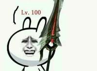 兔子拿着一把大剑：LV。100 呵呵