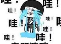 坐椅子上鬼哭狼嚎：哇哇哇哇哇哇哇哇