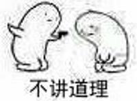 拿枪指着别人：不讲道理