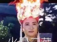 唐僧：火冒三藏