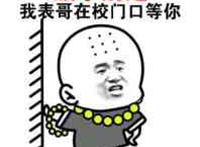 和尚：放学别走，我表哥在校门口等你