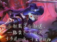 今朝有头今朝送，一路卖队友不回头，十步送一血，千里送超神