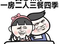 我想和你一房二人三餐四季