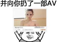 对方不想和你说话并向你扔了一部AV