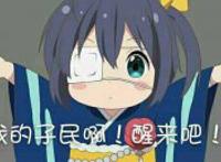我的子民啊，本来吧！！