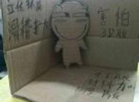 滑稽害怕立体纸版扩大，手工版材料加厚